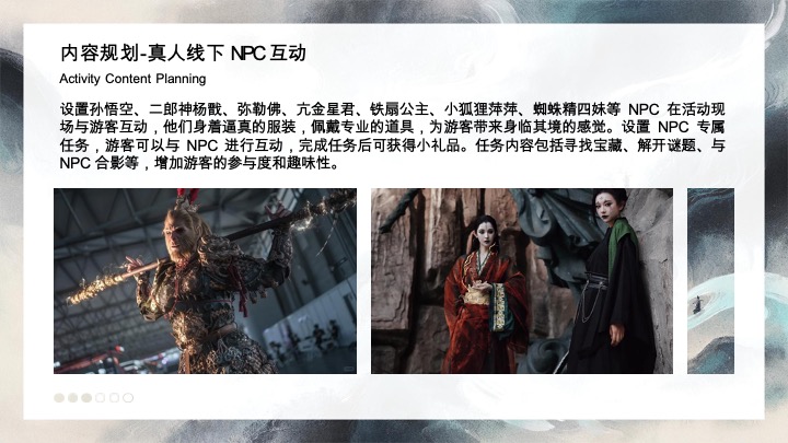 商业广场国庆节黑神话悟空游园会（神话再启·传奇重续主题）活动策划方案