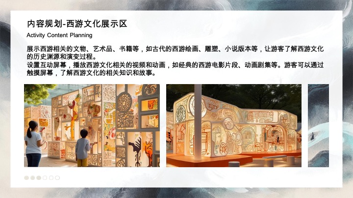 商业广场国庆节黑神话悟空游园会（神话再启·传奇重续主题）活动策划方案