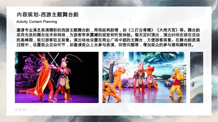 商业广场国庆节黑神话悟空游园会（神话再启·传奇重续主题）活动策划方案