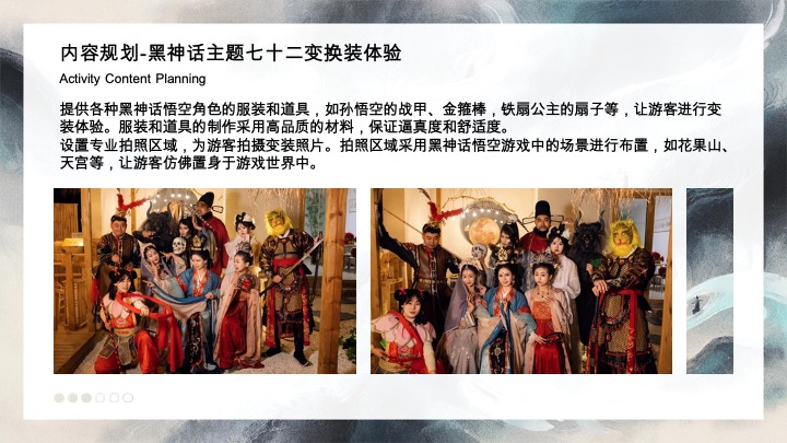 商业广场国庆节黑神话悟空游园会（神话再启·传奇重续主题）活动策划方案