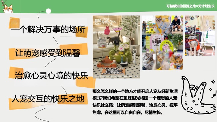 商业广场萌宠生活节系列（越宠爱·越治愈主题）活动策划方案