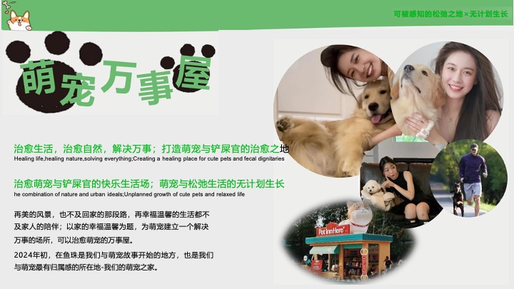 商业广场萌宠生活节系列（越宠爱·越治愈主题）活动策划方案
