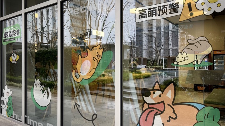 商业广场萌宠生活节系列（越宠爱·越治愈主题）活动策划方案