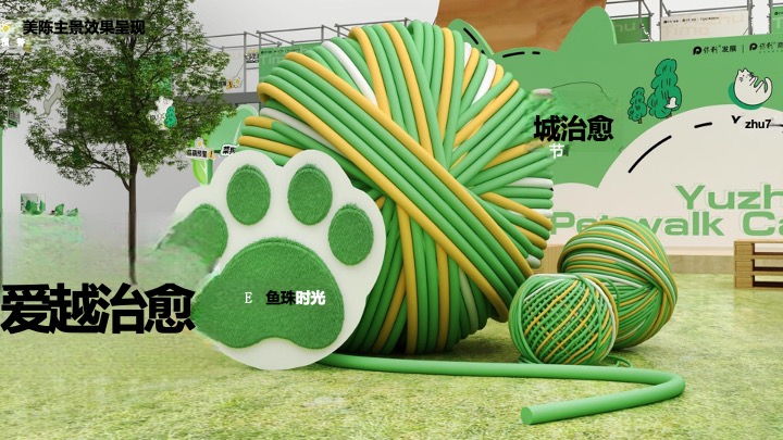 商业广场萌宠生活节系列（越宠爱·越治愈主题）活动策划方案