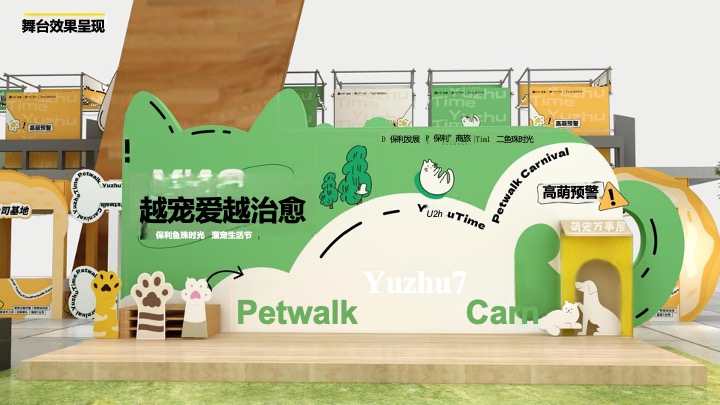 商业广场萌宠生活节系列（越宠爱·越治愈主题）活动策划方案