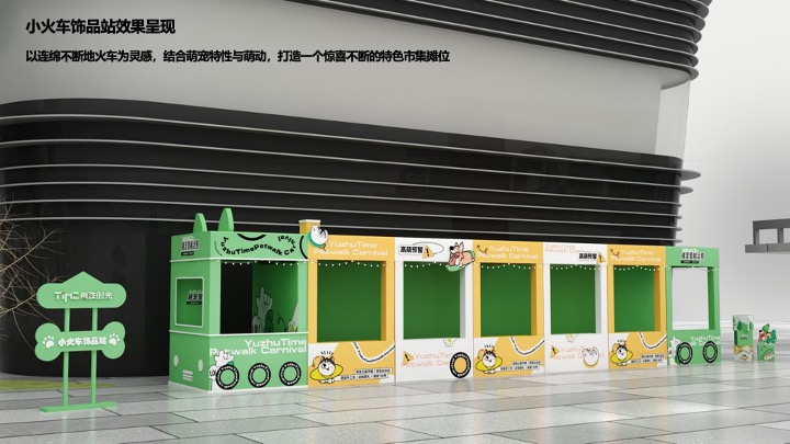 商业广场萌宠生活节系列（越宠爱·越治愈主题）活动策划方案