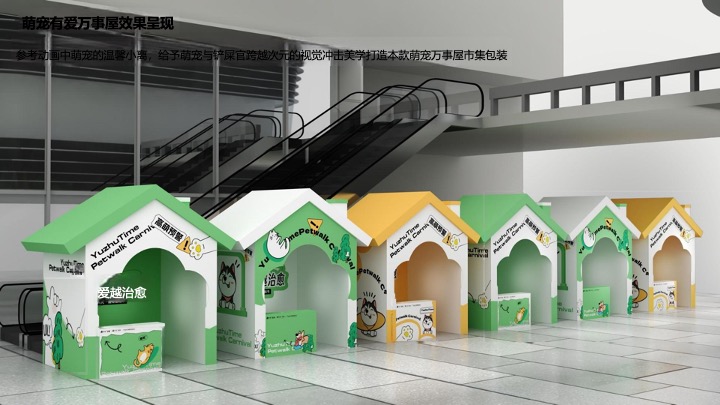 商业广场萌宠生活节系列（越宠爱·越治愈主题）活动策划方案