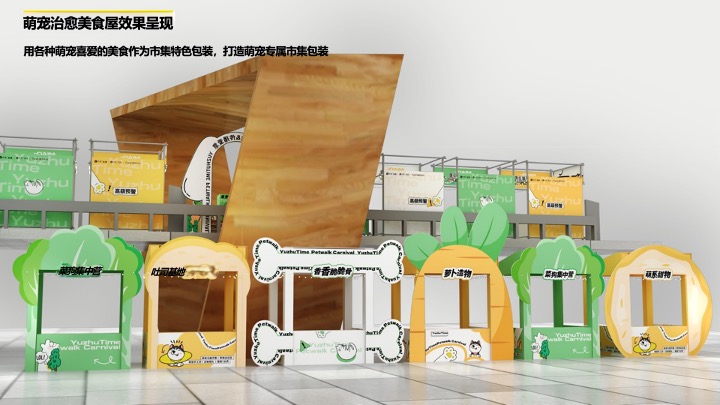 商业广场萌宠生活节系列（越宠爱·越治愈主题）活动策划方案