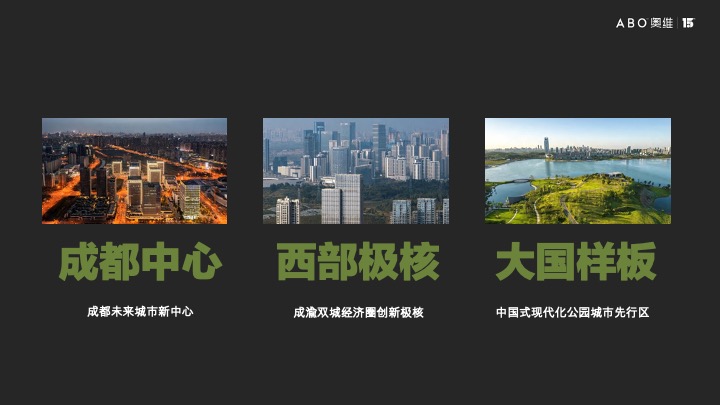 华发&华润·天府公元推广策略提报 #成都# #公园# #大平层#