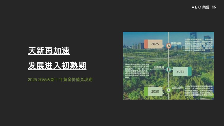 华发&华润·天府公元推广策略提报 #成都# #公园# #大平层#