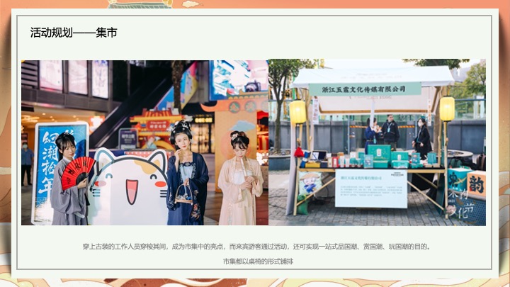 商业地产国潮主题30种市集摊位美陈+非遗文化美食+非遗文化互动合集方案