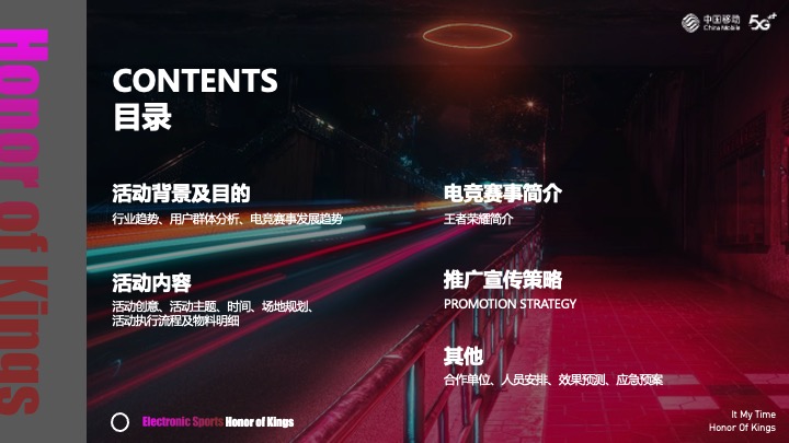 王者荣耀挑战赛活动策划方案