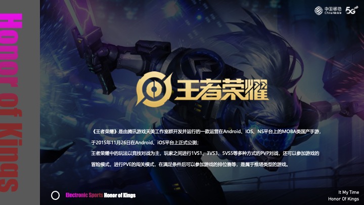 王者荣耀挑战赛活动策划方案