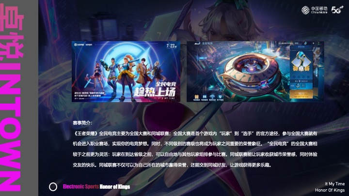 王者荣耀挑战赛活动策划方案