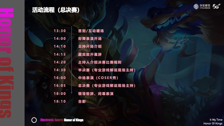 王者荣耀挑战赛活动策划方案