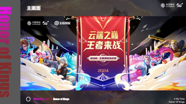 王者荣耀挑战赛活动策划方案