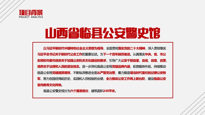 临县公安警史馆设计规划方案