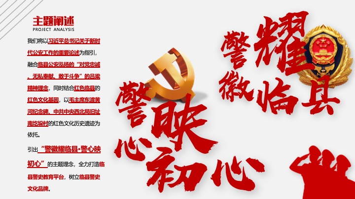 临县公安警史馆设计规划方案