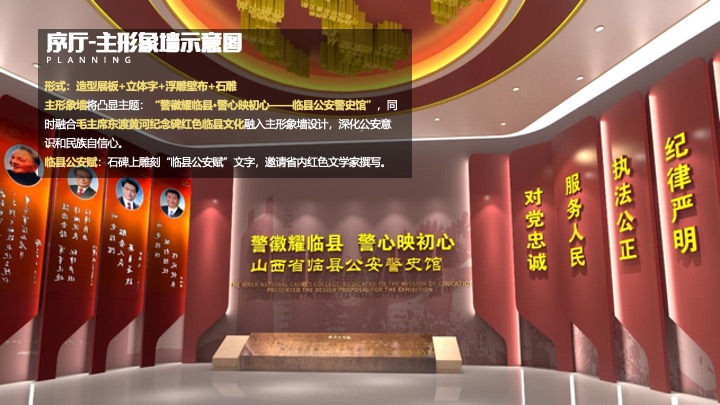 临县公安警史馆设计规划方案