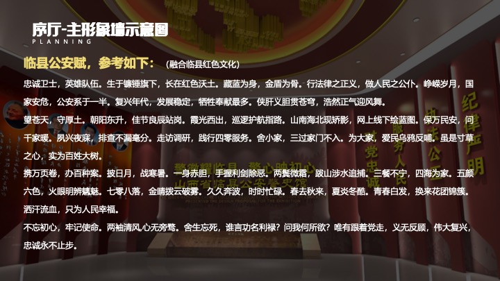 临县公安警史馆设计规划方案