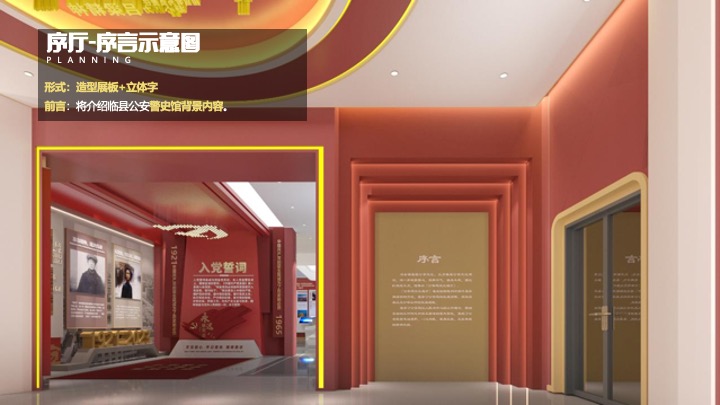 临县公安警史馆设计规划方案