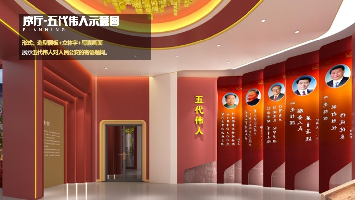 临县公安警史馆设计规划方案