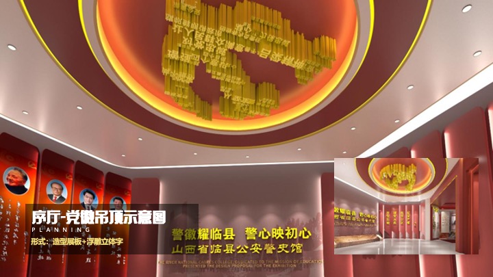 临县公安警史馆设计规划方案