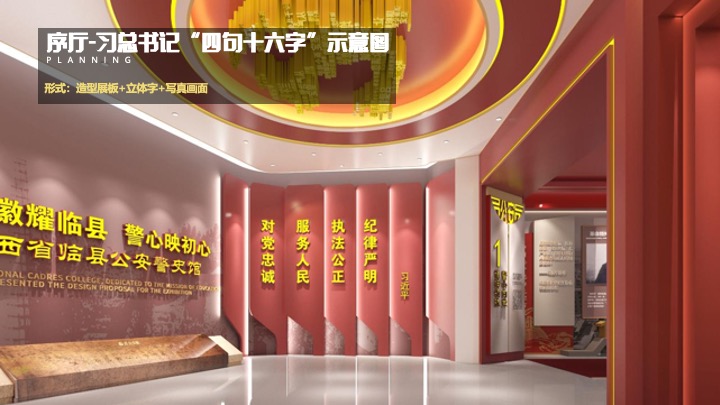 临县公安警史馆设计规划方案