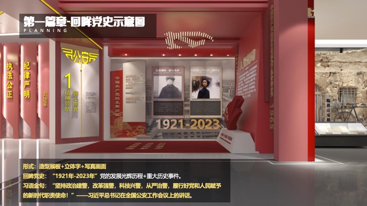 临县公安警史馆设计规划方案