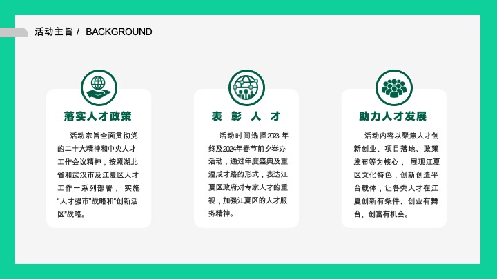 江夏区政府人才办人才盛典暨交流走访活动
