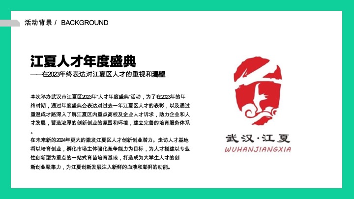 江夏区政府人才办人才盛典暨交流走访活动