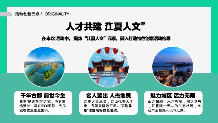 江夏区政府人才办人才盛典暨交流走访活动