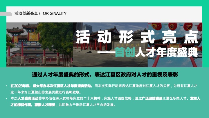 江夏区政府人才办人才盛典暨交流走访活动