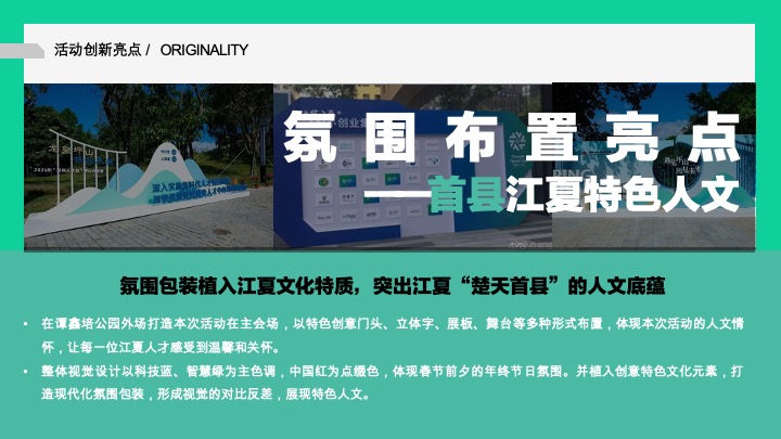 江夏区政府人才办人才盛典暨交流走访活动