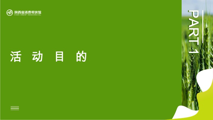 首届陕西省乡村振兴高质量发展论坛策划方案