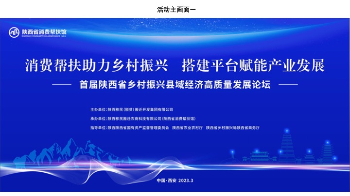 首届陕西省乡村振兴高质量发展论坛策划方案