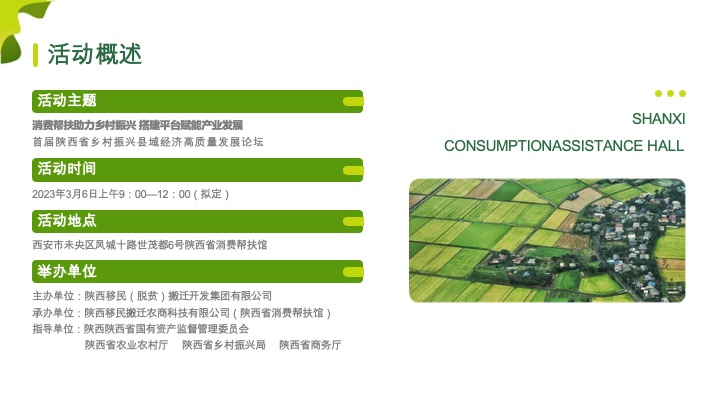 首届陕西省乡村振兴高质量发展论坛策划方案