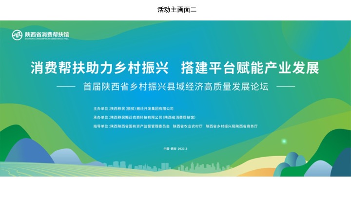首届陕西省乡村振兴高质量发展论坛策划方案