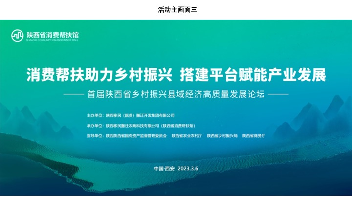 首届陕西省乡村振兴高质量发展论坛策划方案