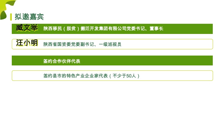 首届陕西省乡村振兴高质量发展论坛策划方案