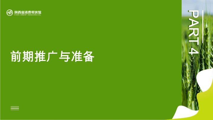 首届陕西省乡村振兴高质量发展论坛策划方案