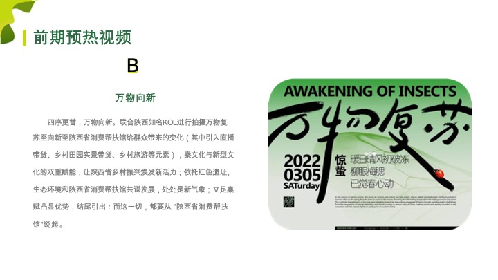 首届陕西省乡村振兴高质量发展论坛策划方案