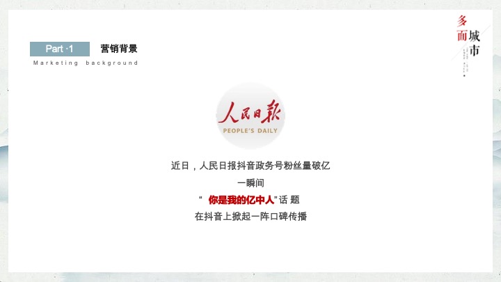 政务机构抖音号全年运营规划