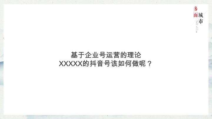 政务机构抖音号全年运营规划