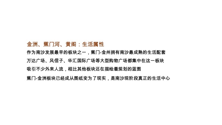 珠实·山海壹品策略价值构建提报方案
