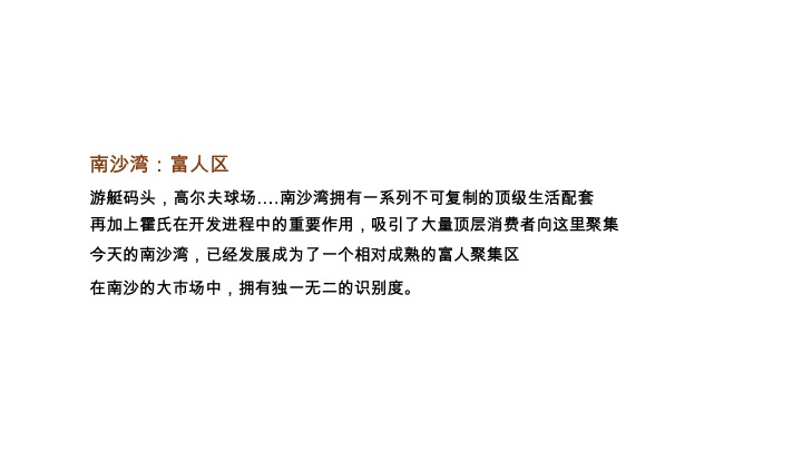珠实·山海壹品策略价值构建提报方案