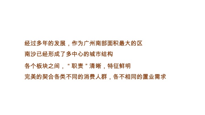 珠实·山海壹品策略价值构建提报方案
