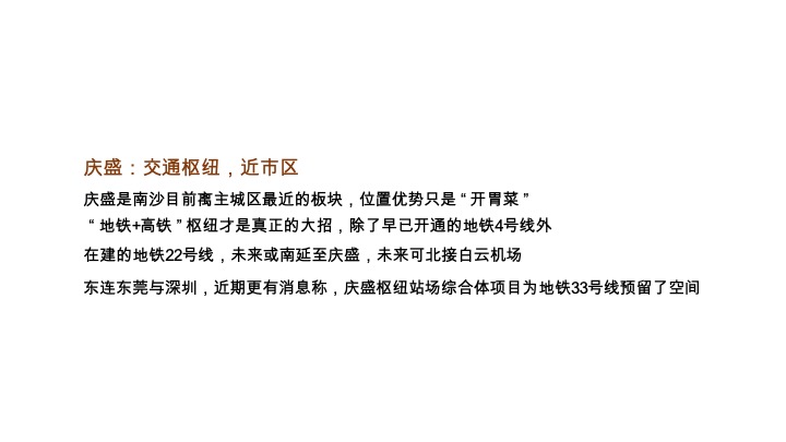 珠实·山海壹品策略价值构建提报方案