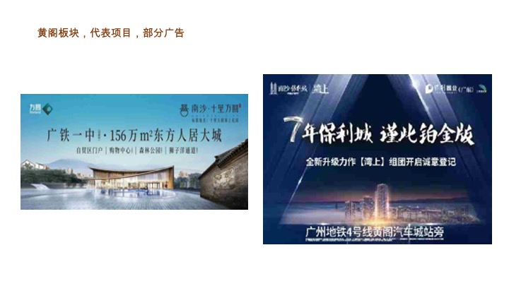 珠实·山海壹品策略价值构建提报方案