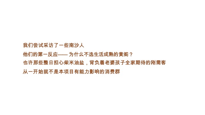 珠实·山海壹品策略价值构建提报方案